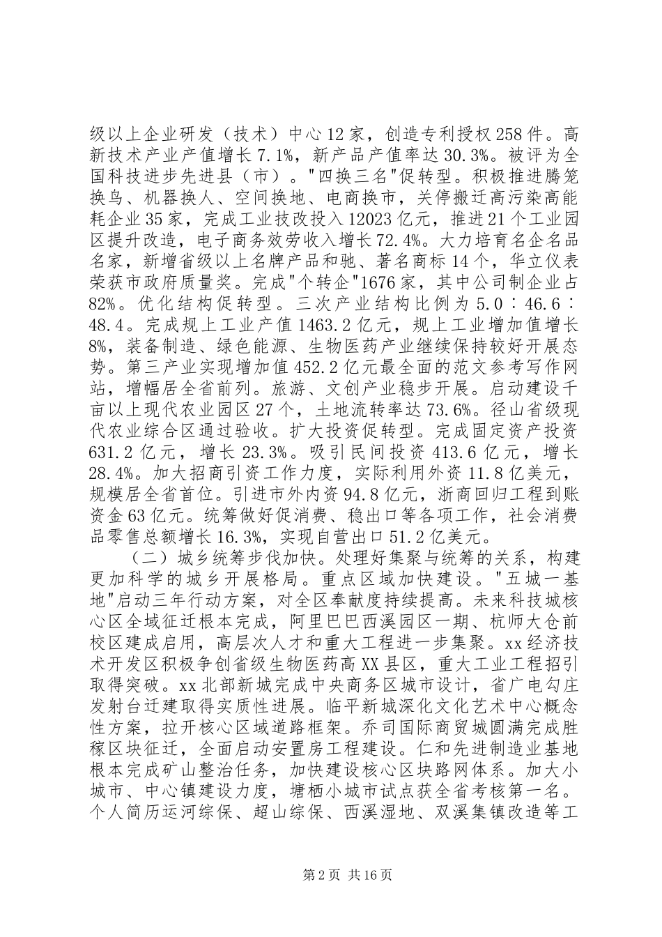 2023年区政府政府工作报告2.docx_第2页