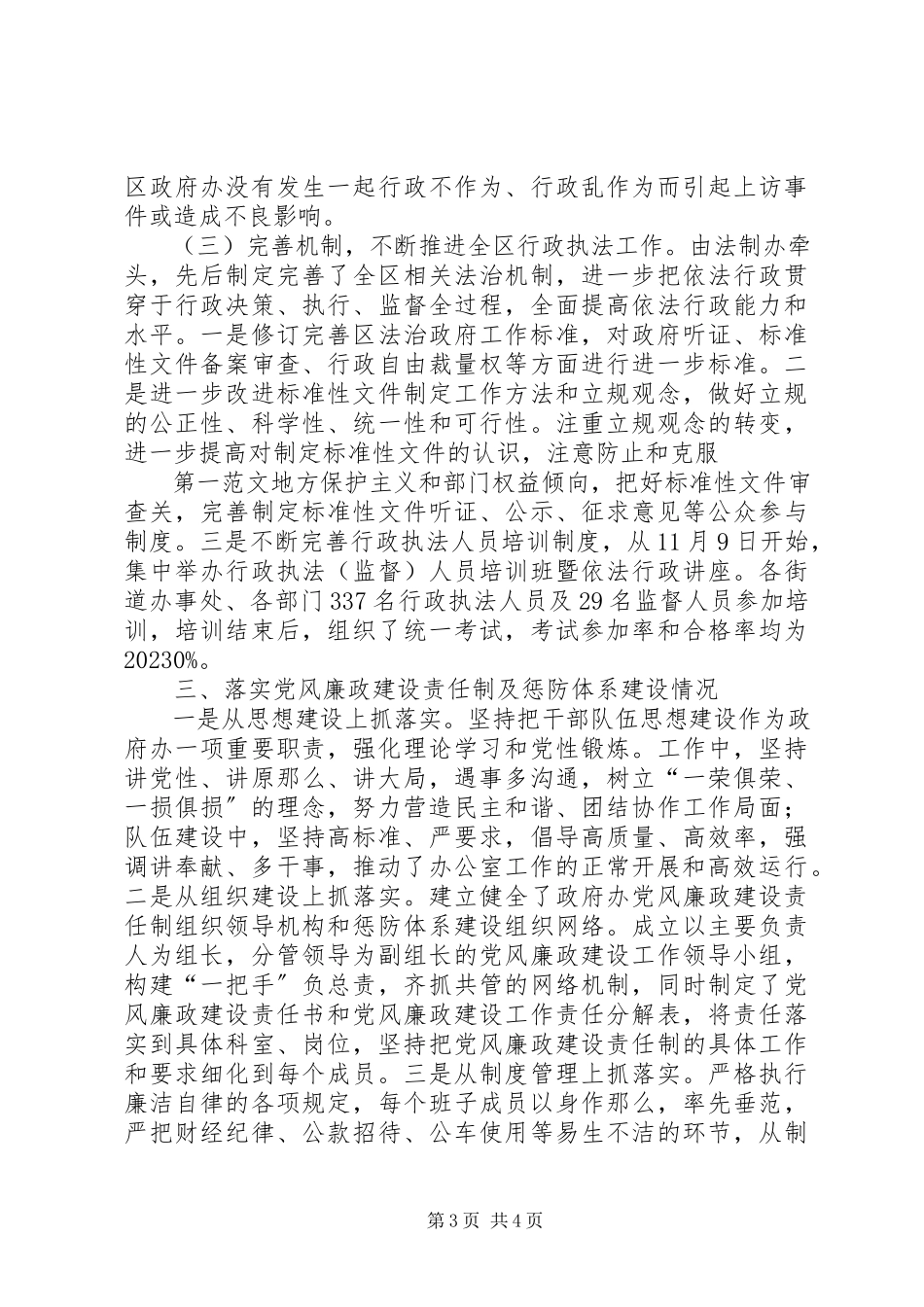 2023年区政府办公室领导班子工作报告2.docx_第3页