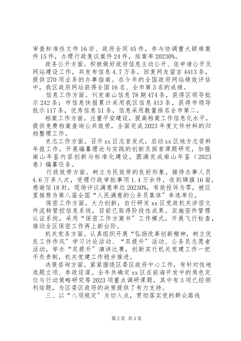 2023年区政府办公室工作总结报告.docx_第2页
