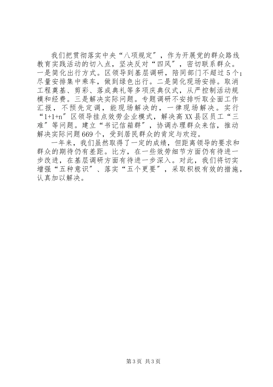 2023年区政府办公室工作总结报告.docx_第3页