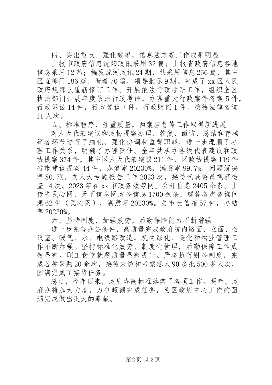 2023年区政府办公室工作报告.docx_第2页