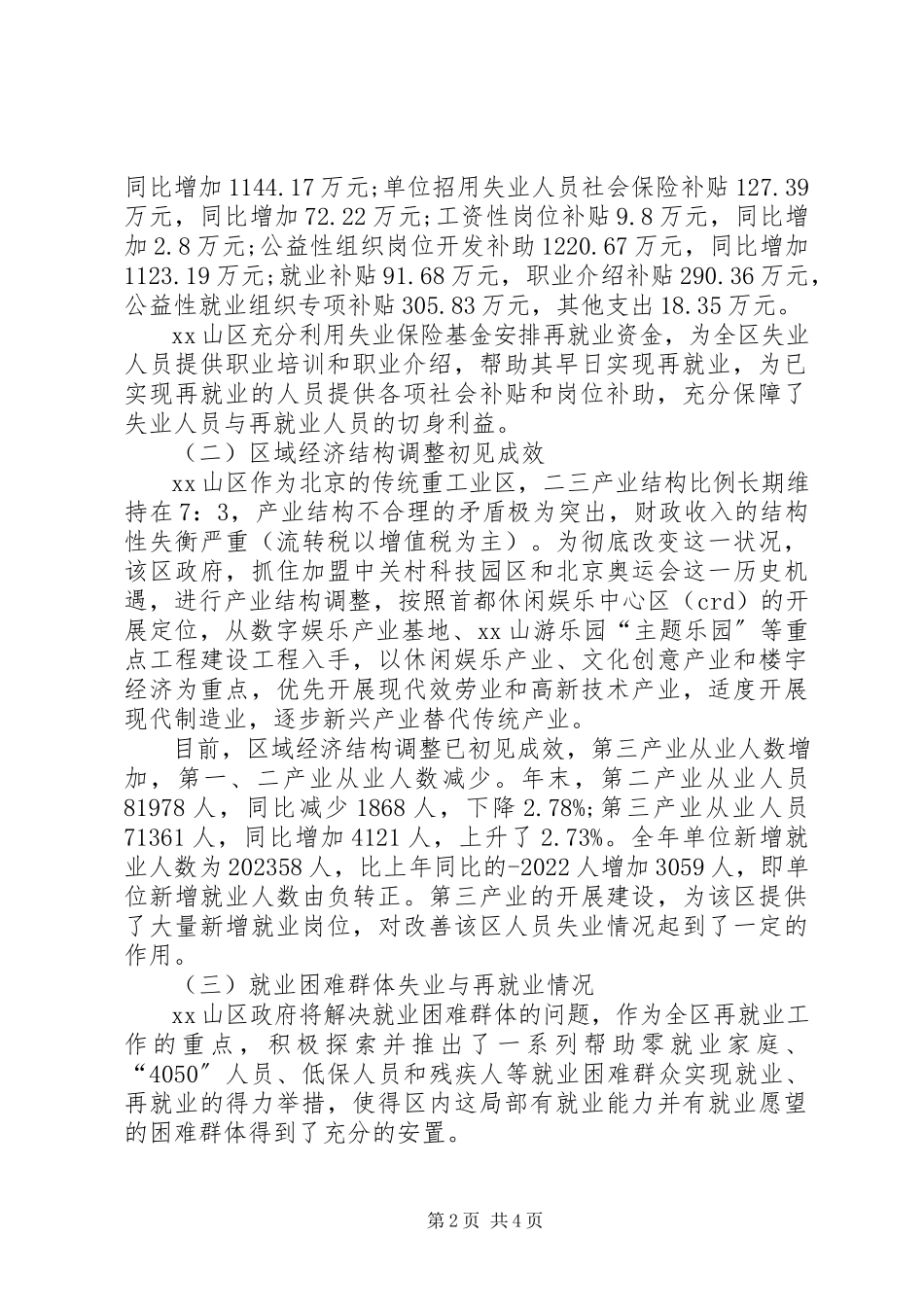 2023年区政府就业促进工作调查研究报告.docx_第2页