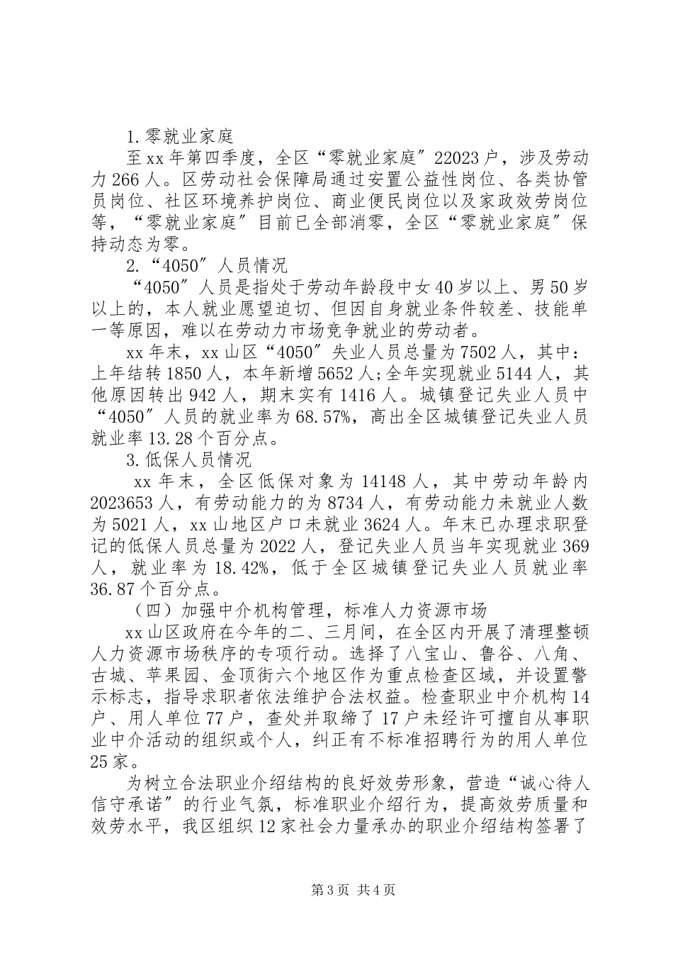 2023年区政府就业促进工作调查研究报告.docx_第3页