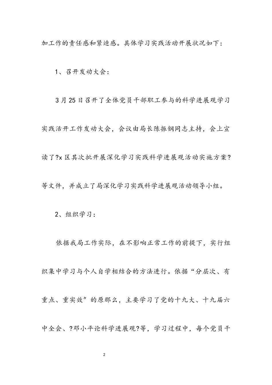 2023年区政府学习实践科学发展观转段整改报告.docx_第2页