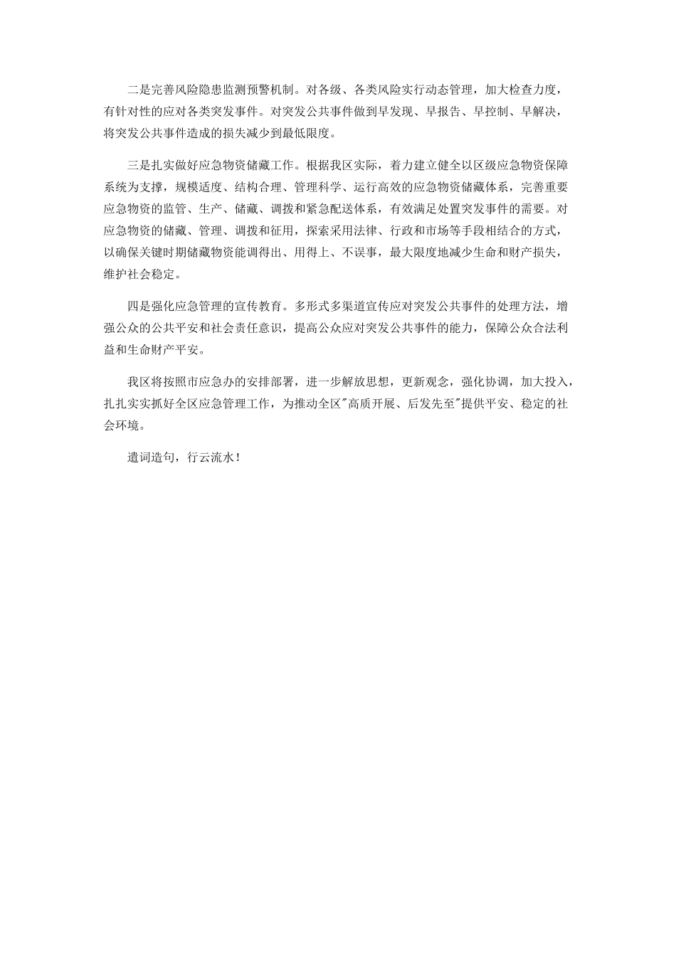 2023年区政府应急管理工作开展情况报告.docx_第3页