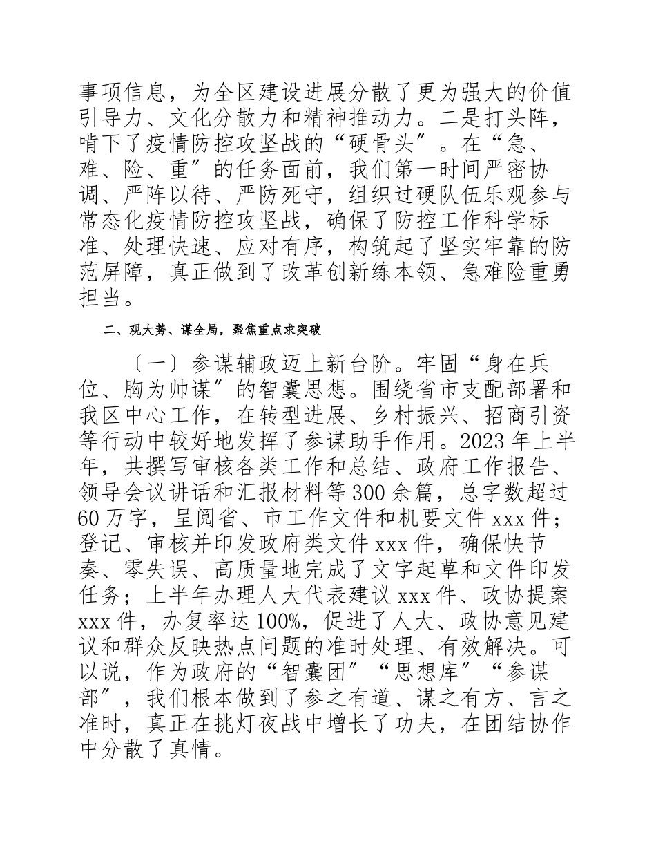 2023年区政府办公室上半年综合考核述职报告.docx_第2页