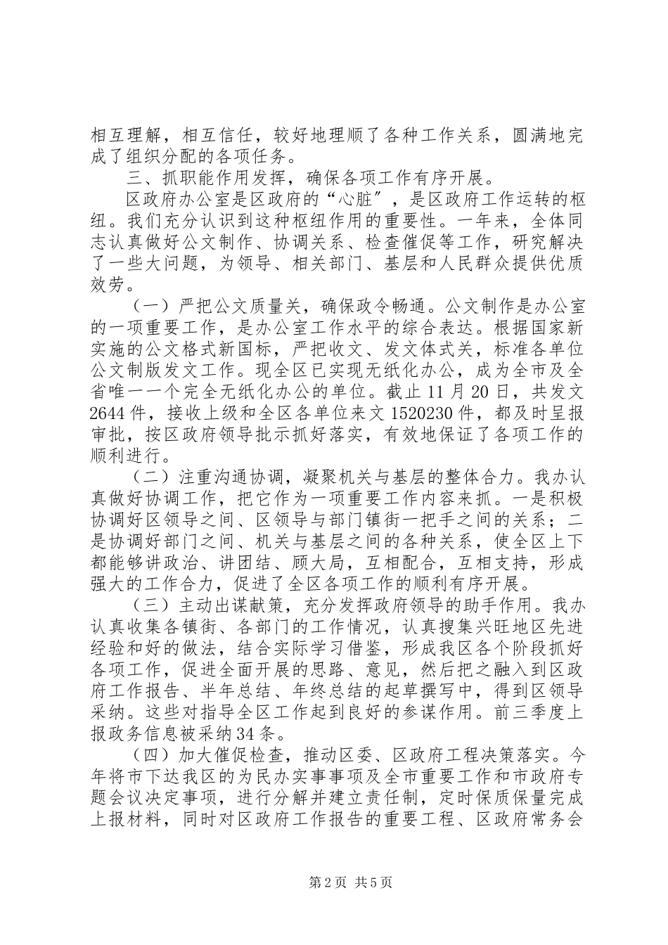 2023年区政府办公室工作总结报告材料.docx_第2页