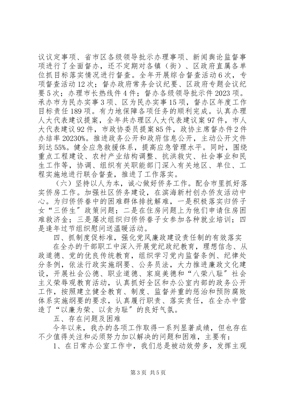 2023年区政府办公室工作总结报告材料.docx_第3页