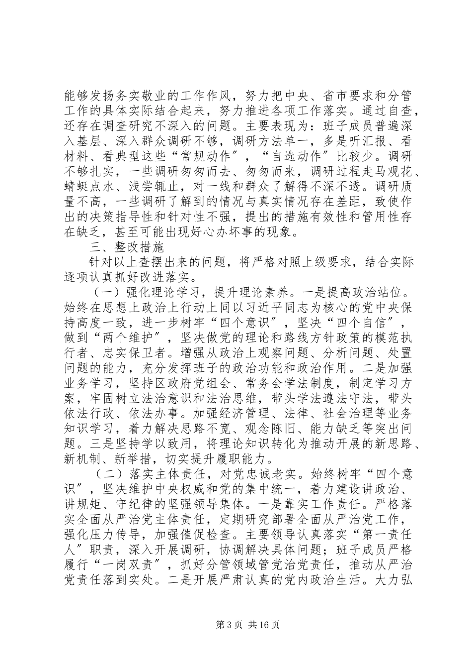 2023年区政府开展“四察四治”专项行动自查报告.docx_第3页