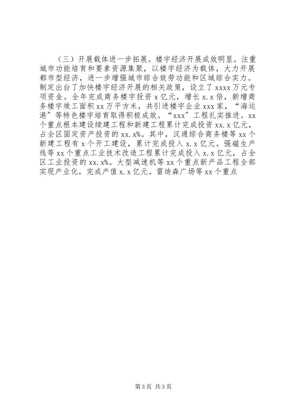 2023年区政府工作总结报告.docx_第3页