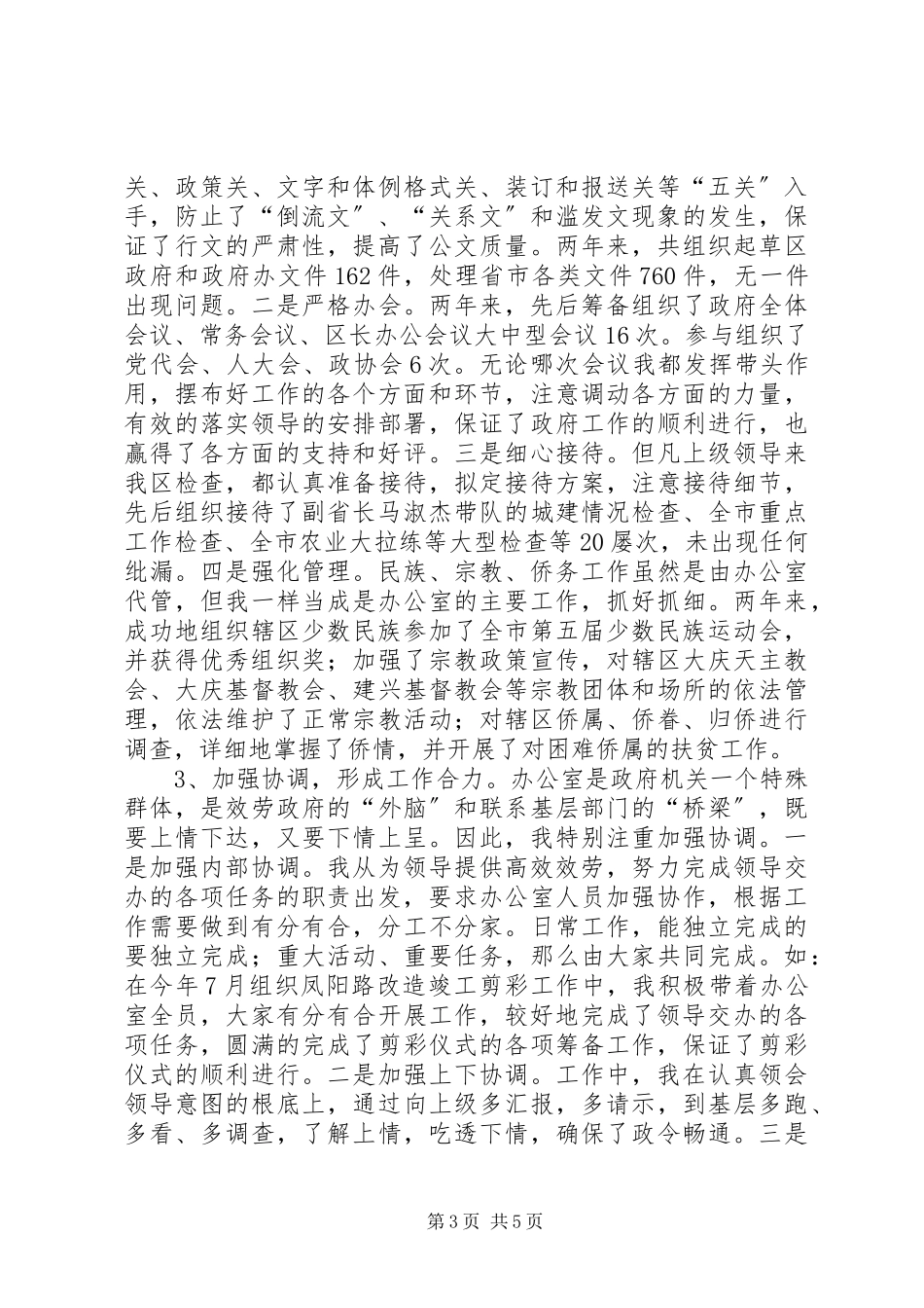2023年区政府办公室副主任述职报告2.docx_第3页