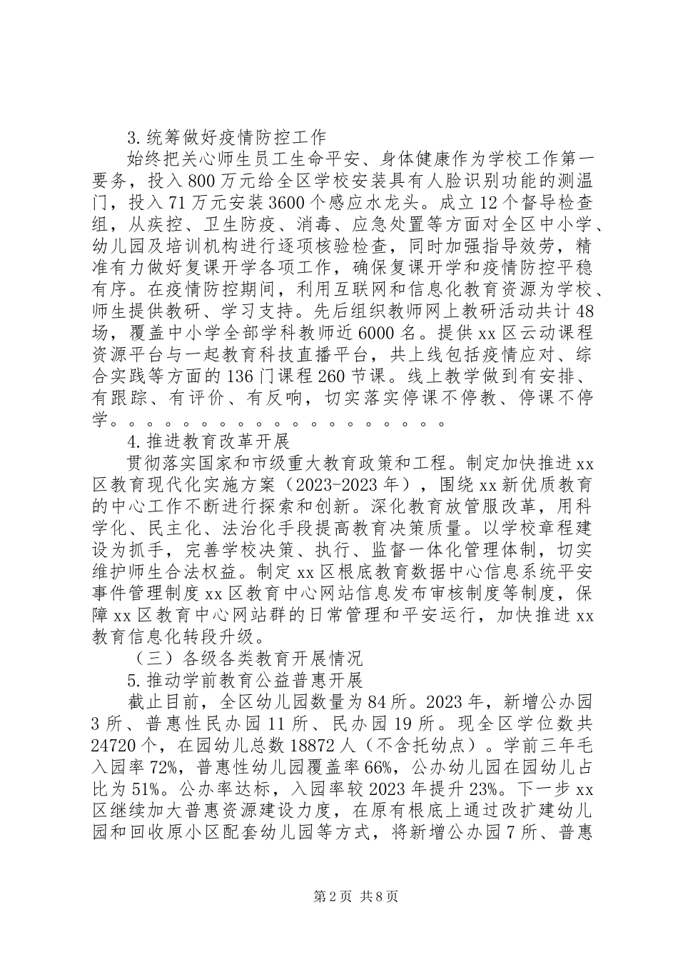 2023年区政府履行教育职责情况自查报告.docx_第2页