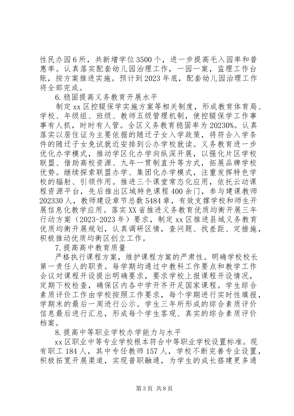2023年区政府履行教育职责情况自查报告.docx_第3页