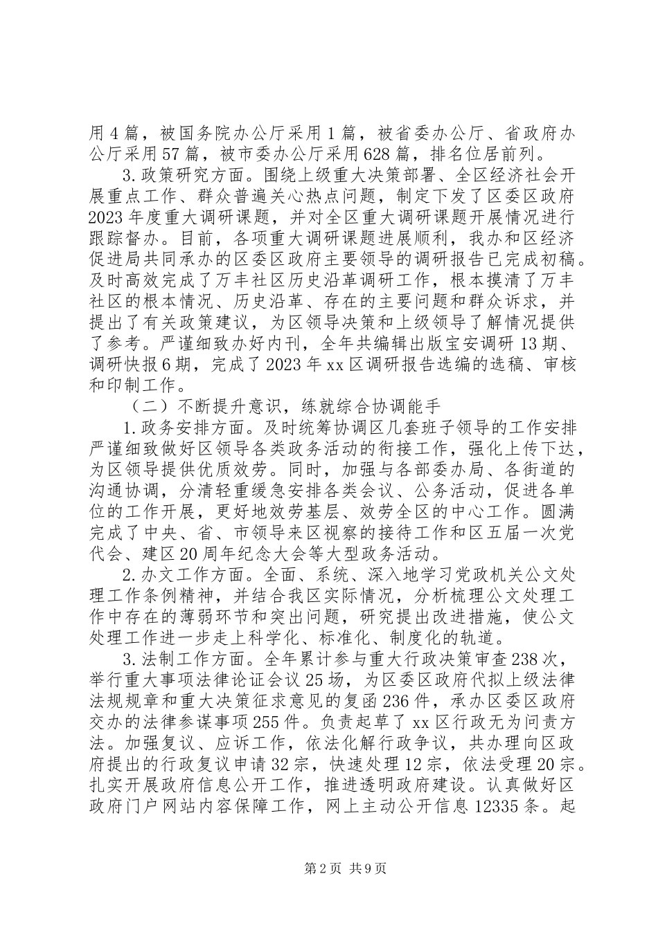 2023年区政府办工作总结报告.docx_第2页
