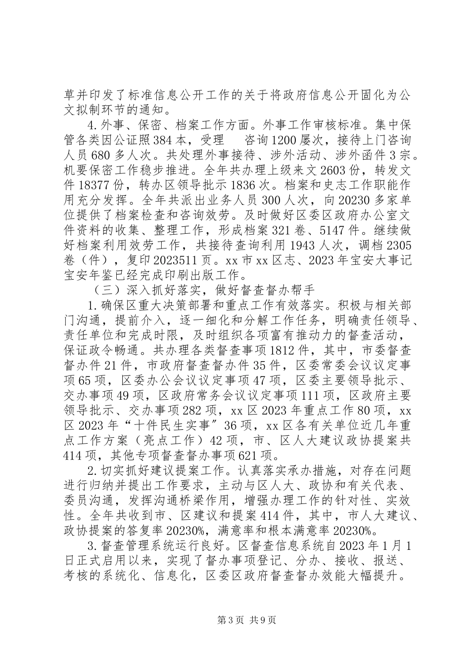 2023年区政府办工作总结报告.docx_第3页