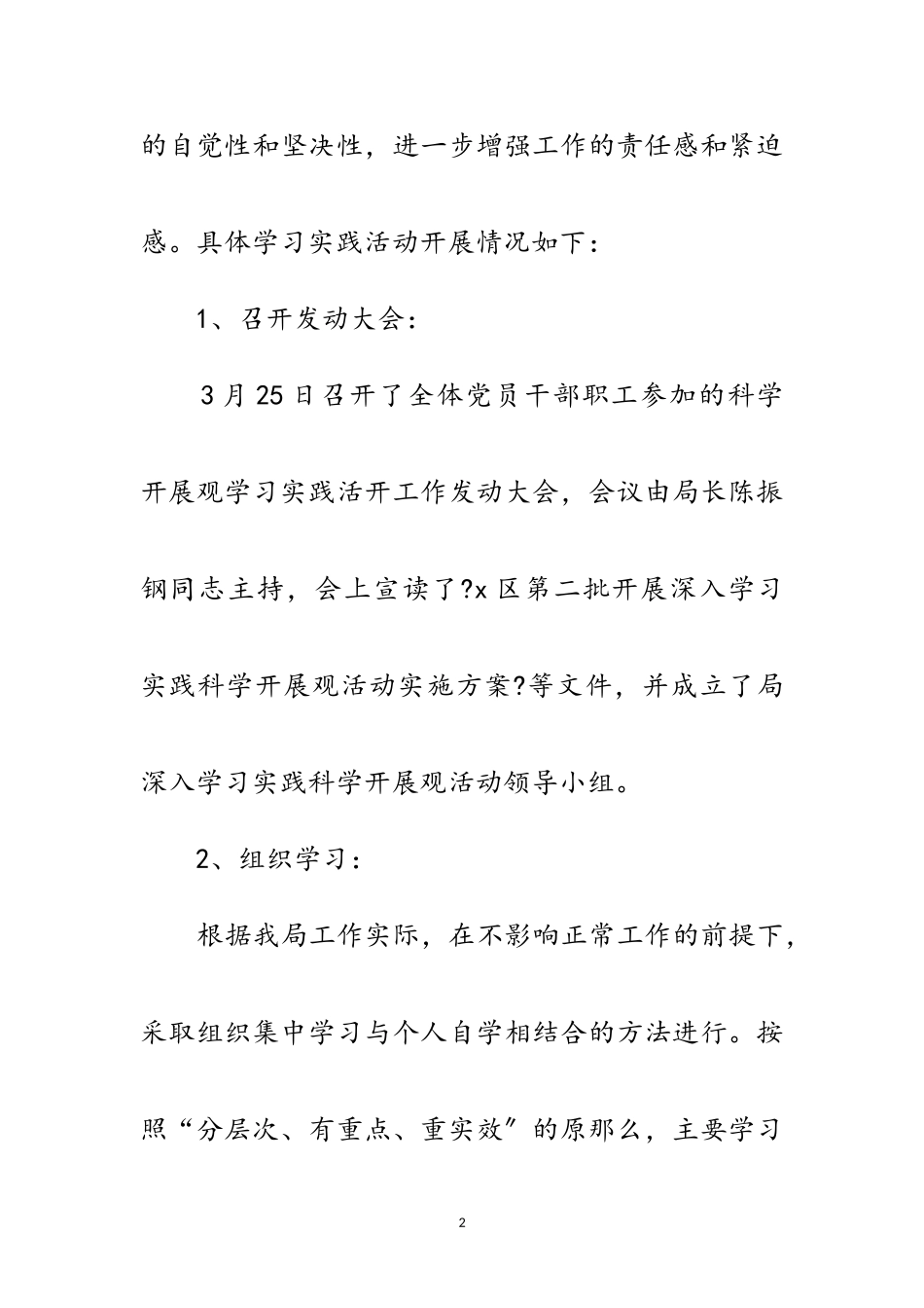 2023年区政府学习实践科学发展观转段整改报告范文.doc_第2页