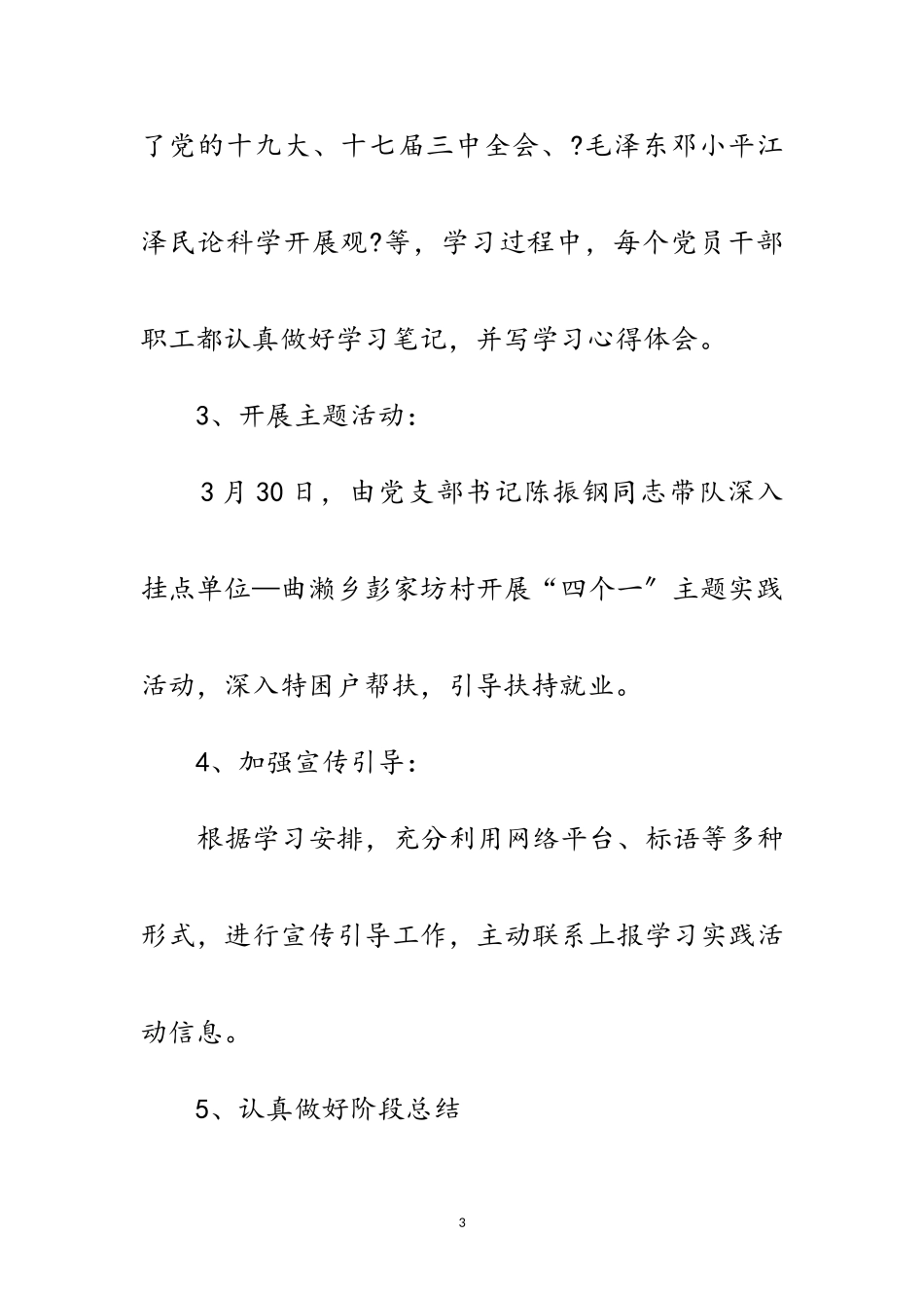 2023年区政府学习实践科学发展观转段整改报告范文.doc_第3页