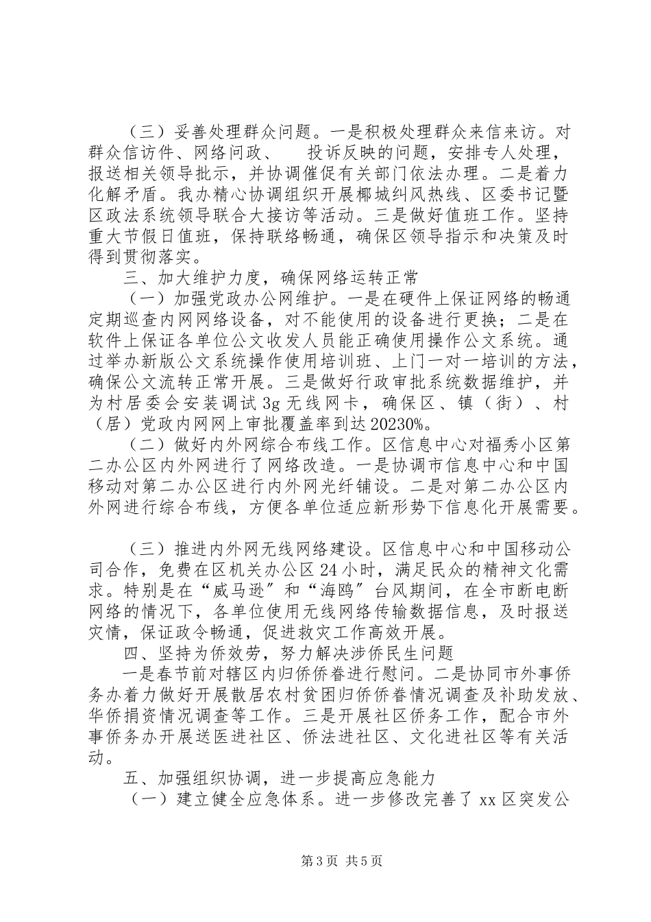 2023年区政府办公室年度工作总结报告.docx_第3页