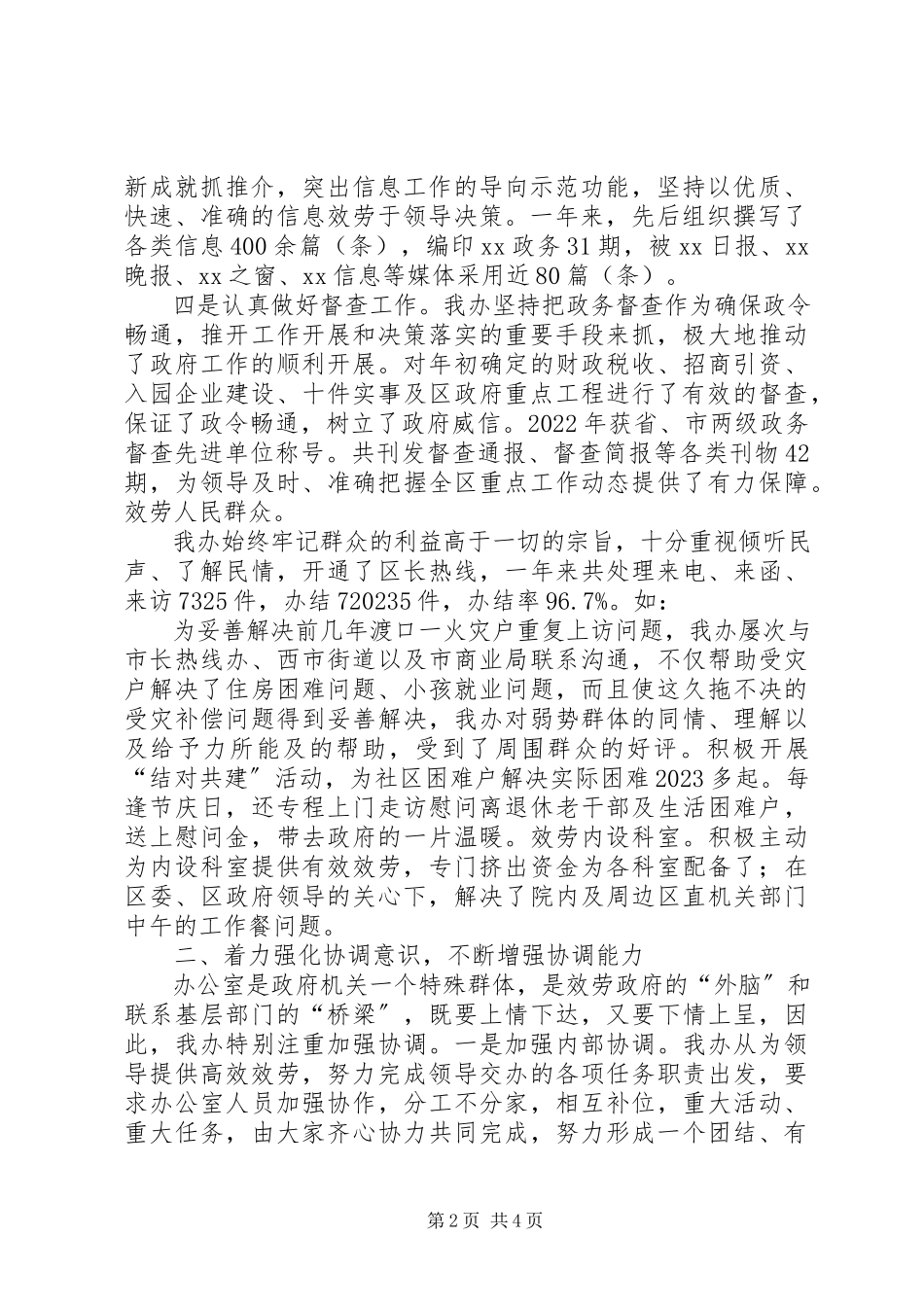 2023年区政府办公室述职述廉报告办公室述职述廉述德报告.docx_第2页
