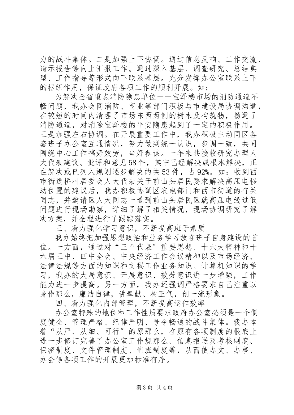 2023年区政府办公室述职述廉报告办公室述职述廉述德报告.docx_第3页