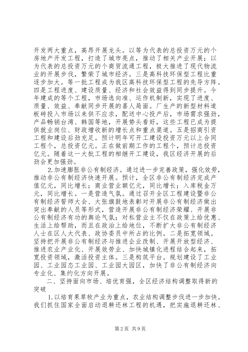 2023年区政府领导班子述职述廉报告.docx_第2页