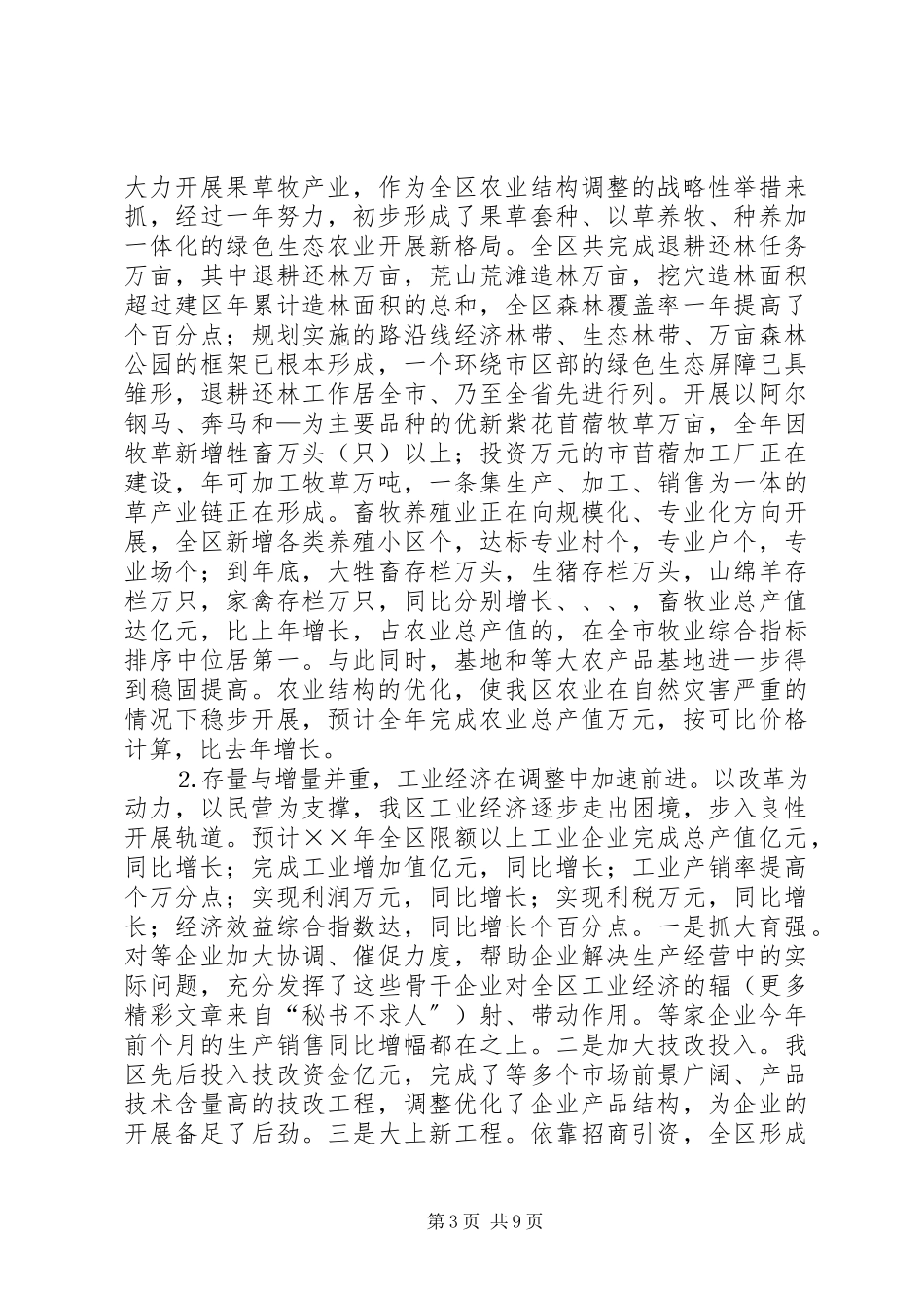 2023年区政府领导班子述职述廉报告.docx_第3页