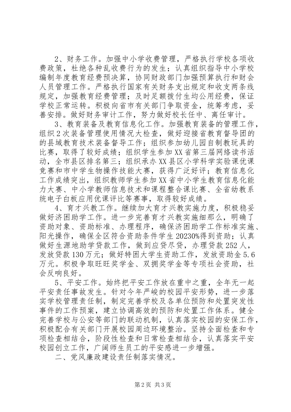 2023年区教育局副局长述职述廉报告2.docx_第2页