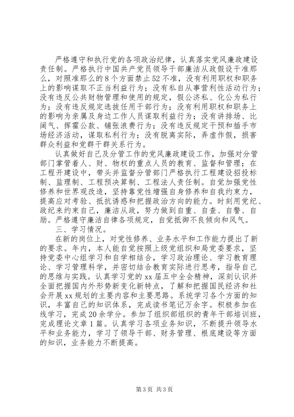 2023年区教育局副局长述职述廉报告2.docx_第3页