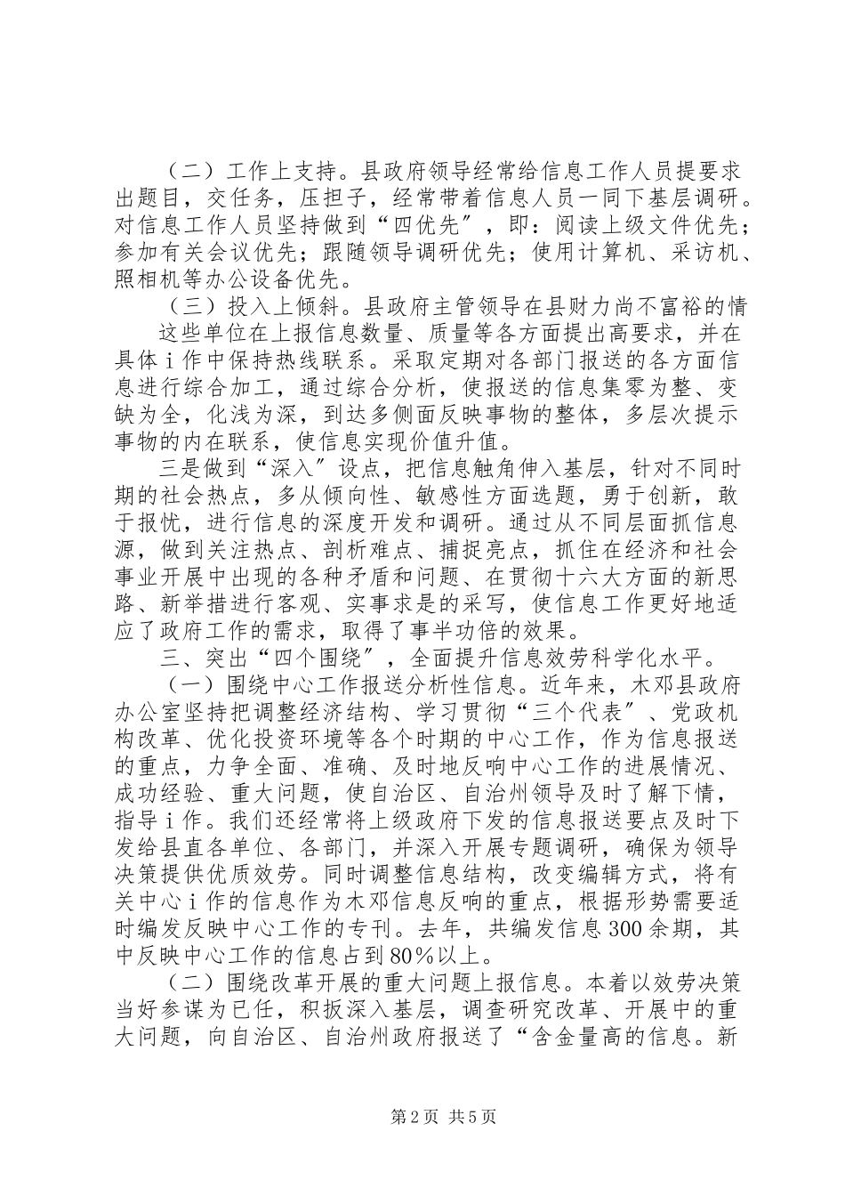 2023年区政府系统信息工作先进单位汇报材料工作报告.docx_第2页