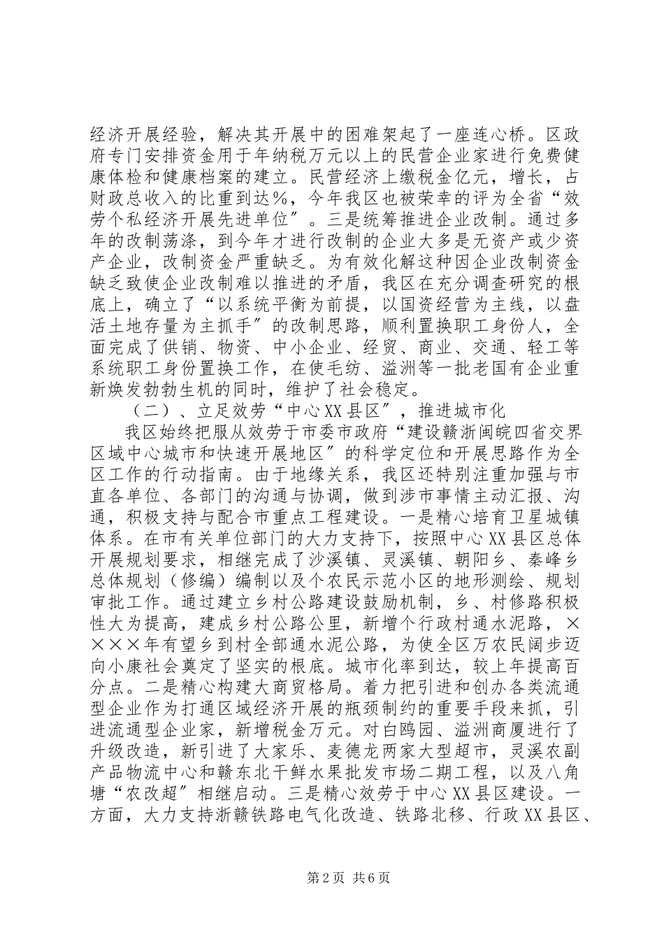 2023年区政府述职述廉报告.docx_第2页