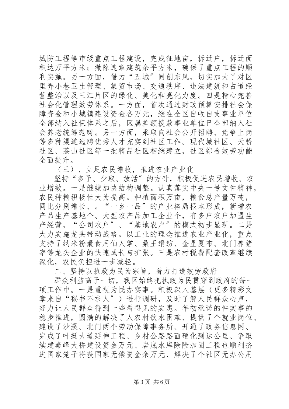 2023年区政府述职述廉报告.docx_第3页