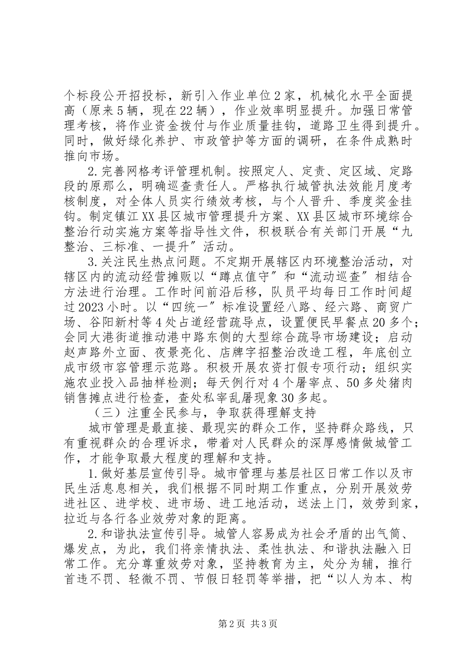 2023年区政法局工作报告.docx_第2页