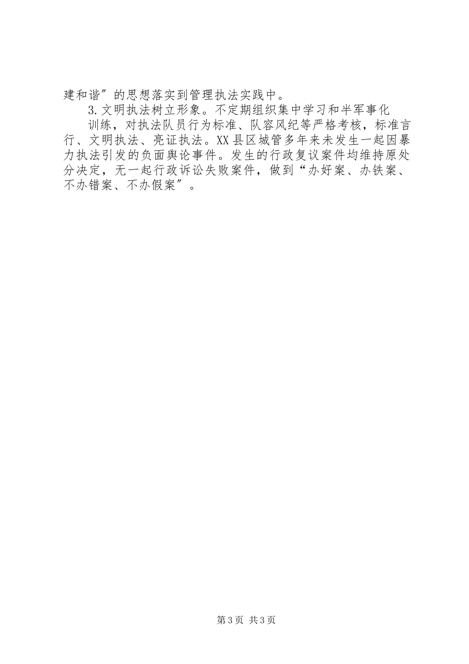 2023年区政法局工作报告.docx_第3页