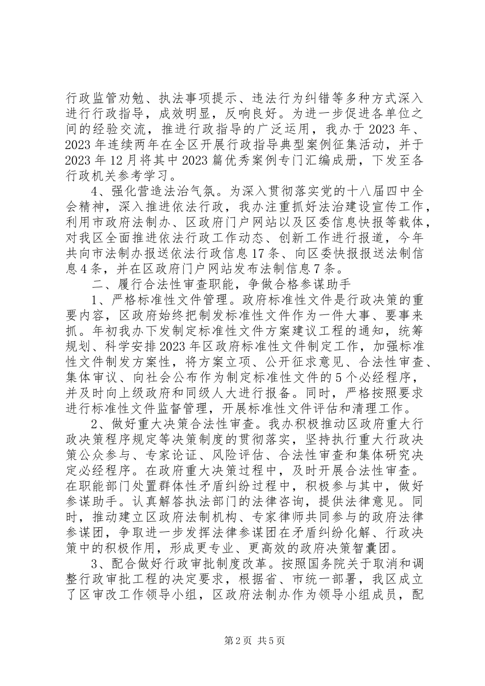 2023年区政府法制办年度工作报告.docx_第2页