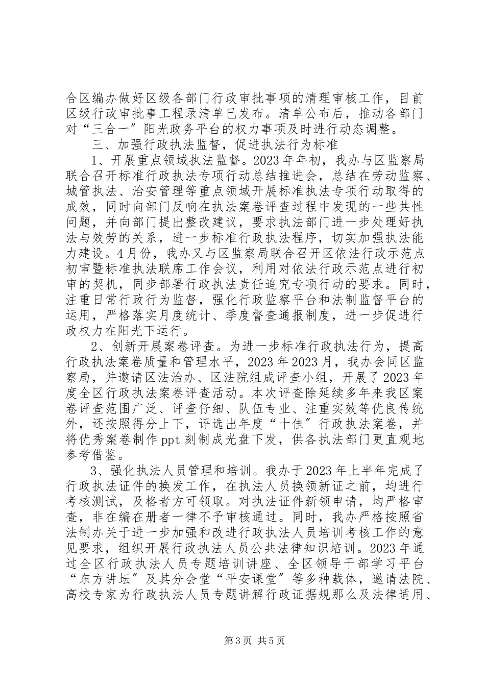 2023年区政府法制办年度工作报告.docx_第3页
