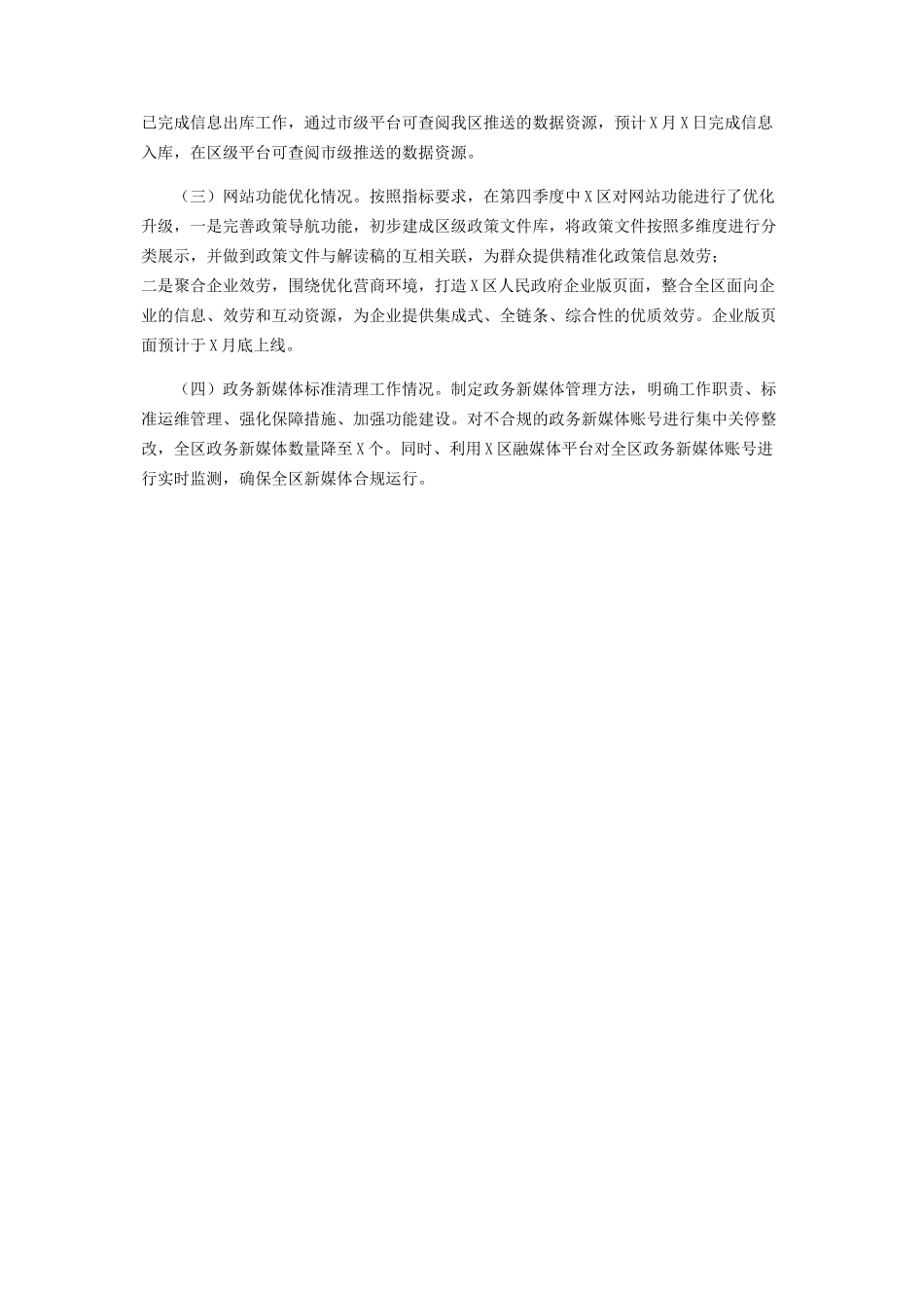 2023年区政府运行自查报告二.docx_第2页