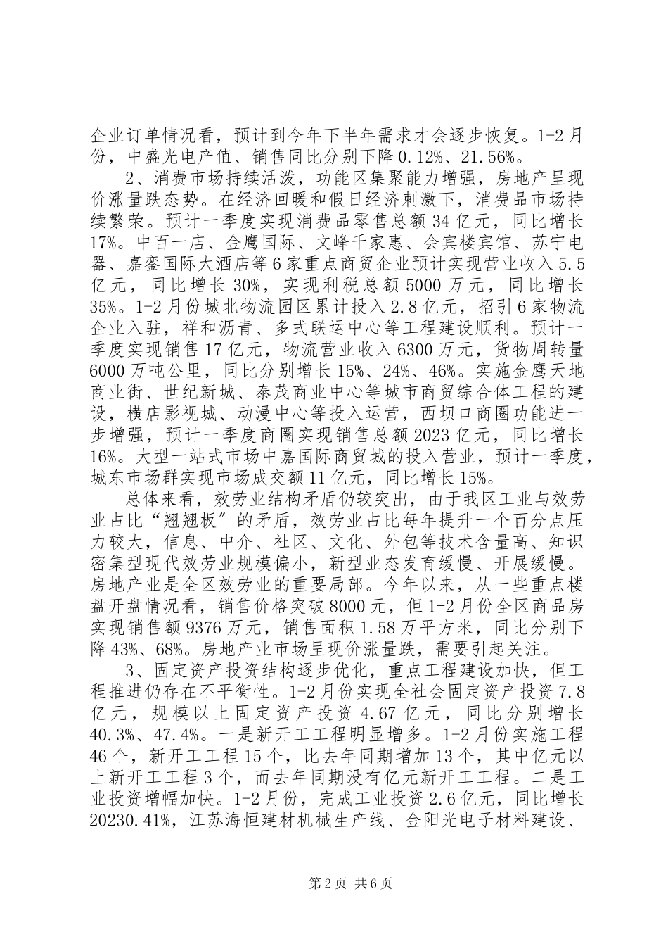 2023年区政府经济形势分析报告2.docx_第2页