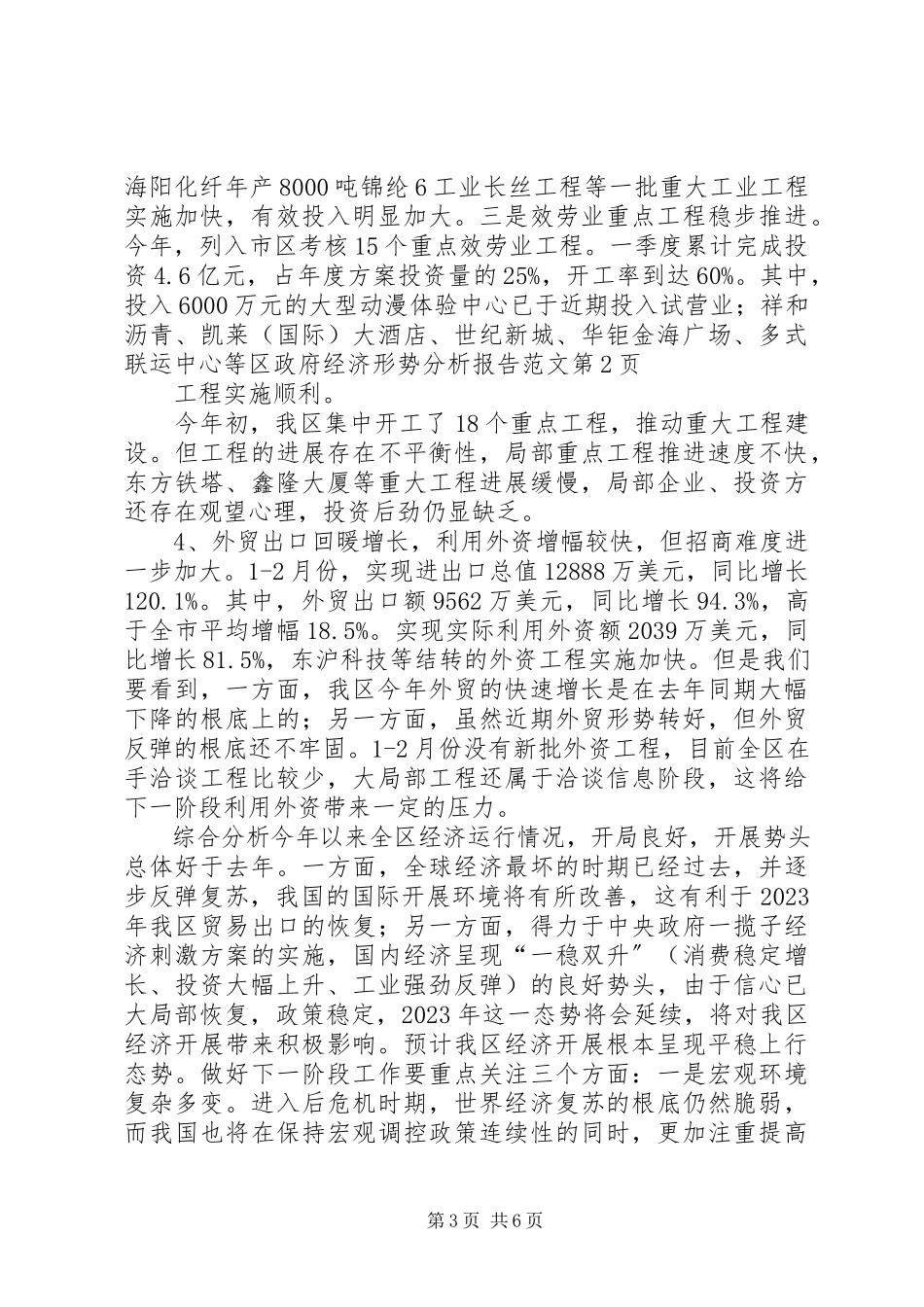 2023年区政府经济形势分析报告2.docx_第3页