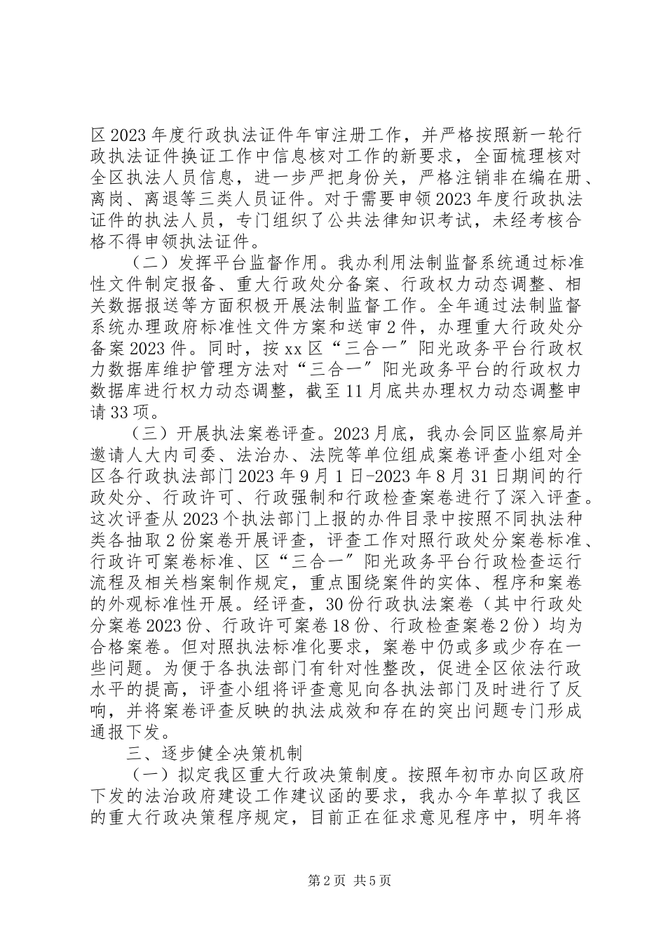2023年区政府法制办工作总结报告.docx_第2页