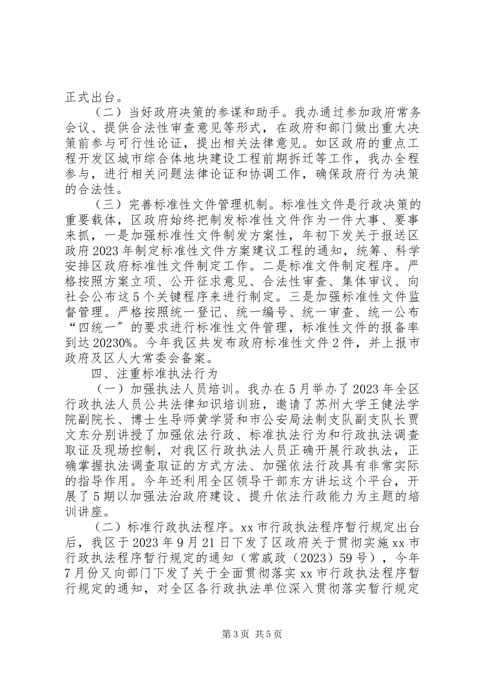 2023年区政府法制办工作总结报告.docx_第3页