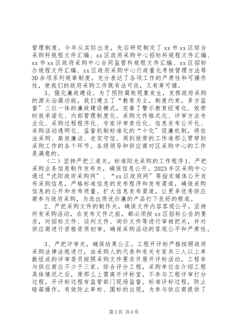 2023年区政府采购中心工作报告.docx_第2页