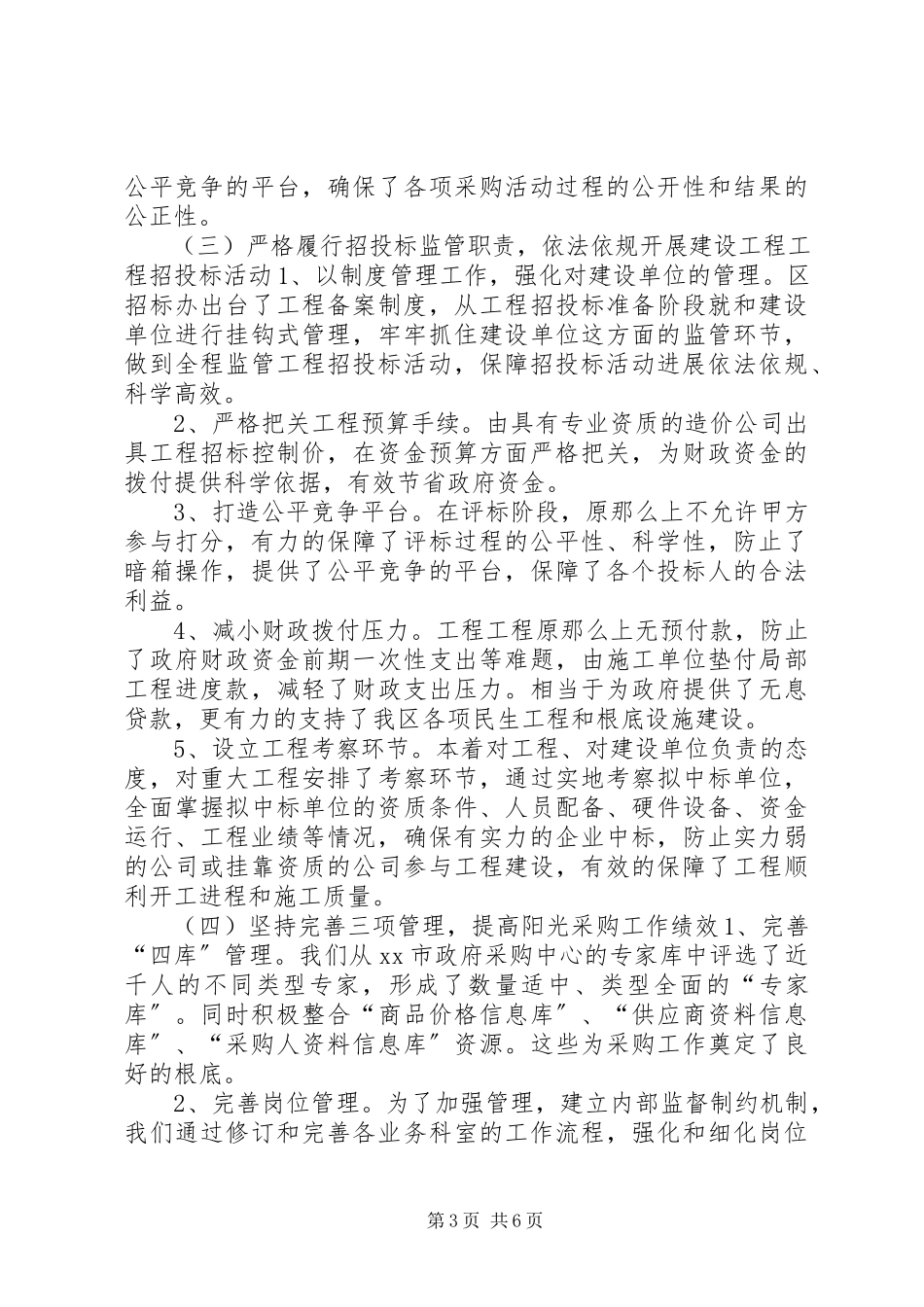 2023年区政府采购中心工作报告.docx_第3页