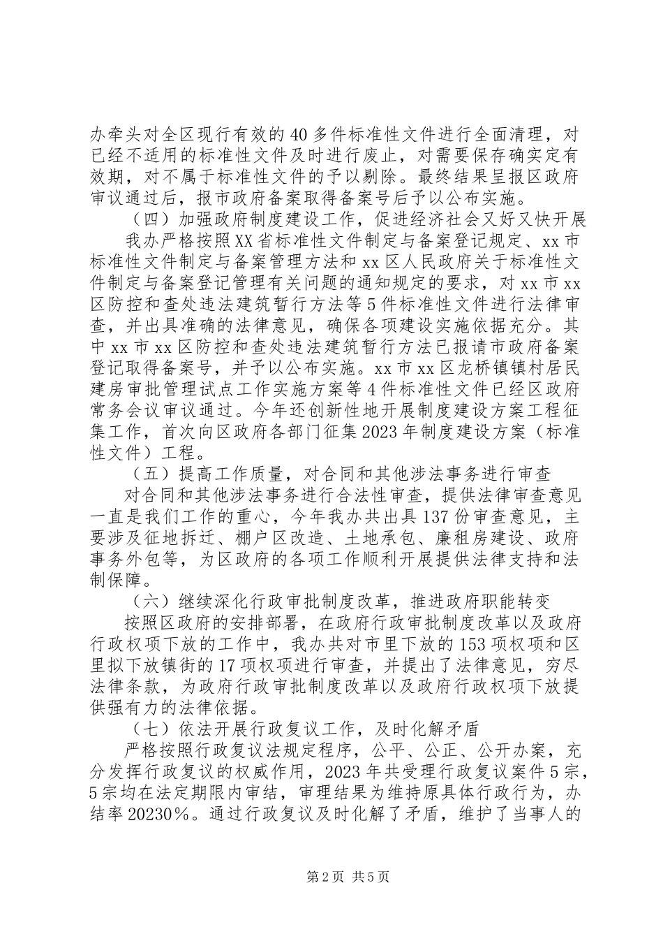2023年区政府法制办公室年度工作报告.docx_第2页