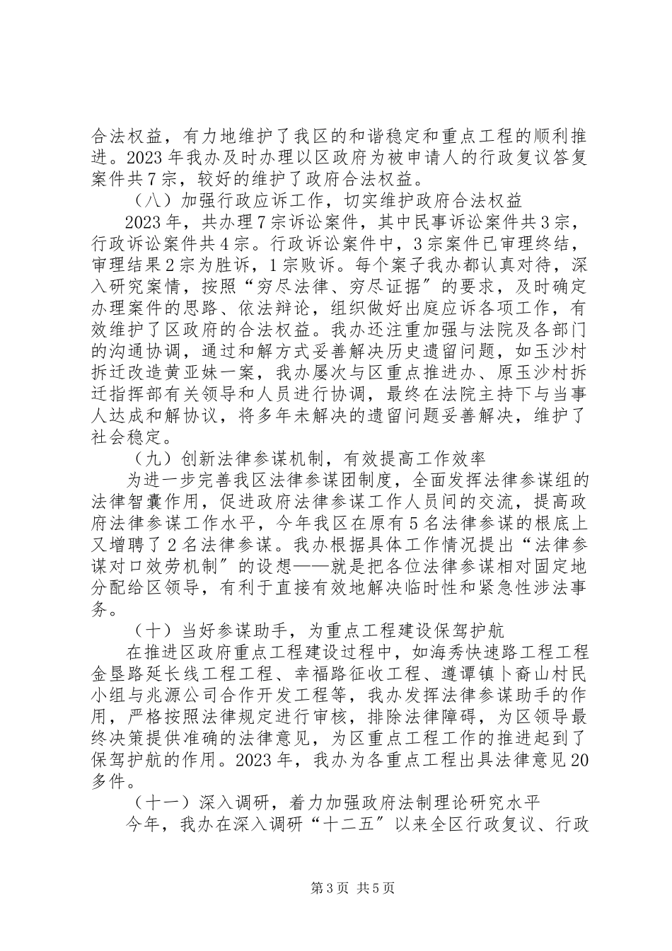 2023年区政府法制办公室年度工作报告.docx_第3页