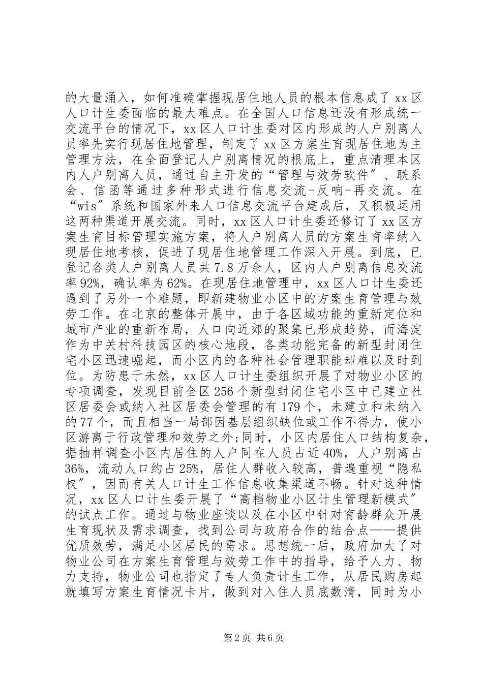 2023年区政府计划生育改革工作报告模板.docx_第2页