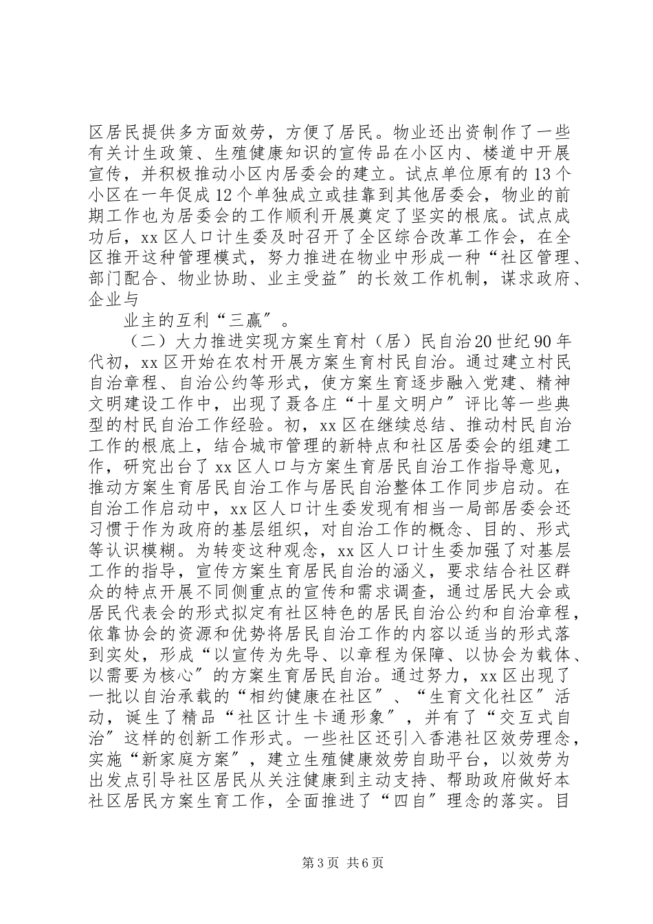 2023年区政府计划生育改革工作报告模板.docx_第3页