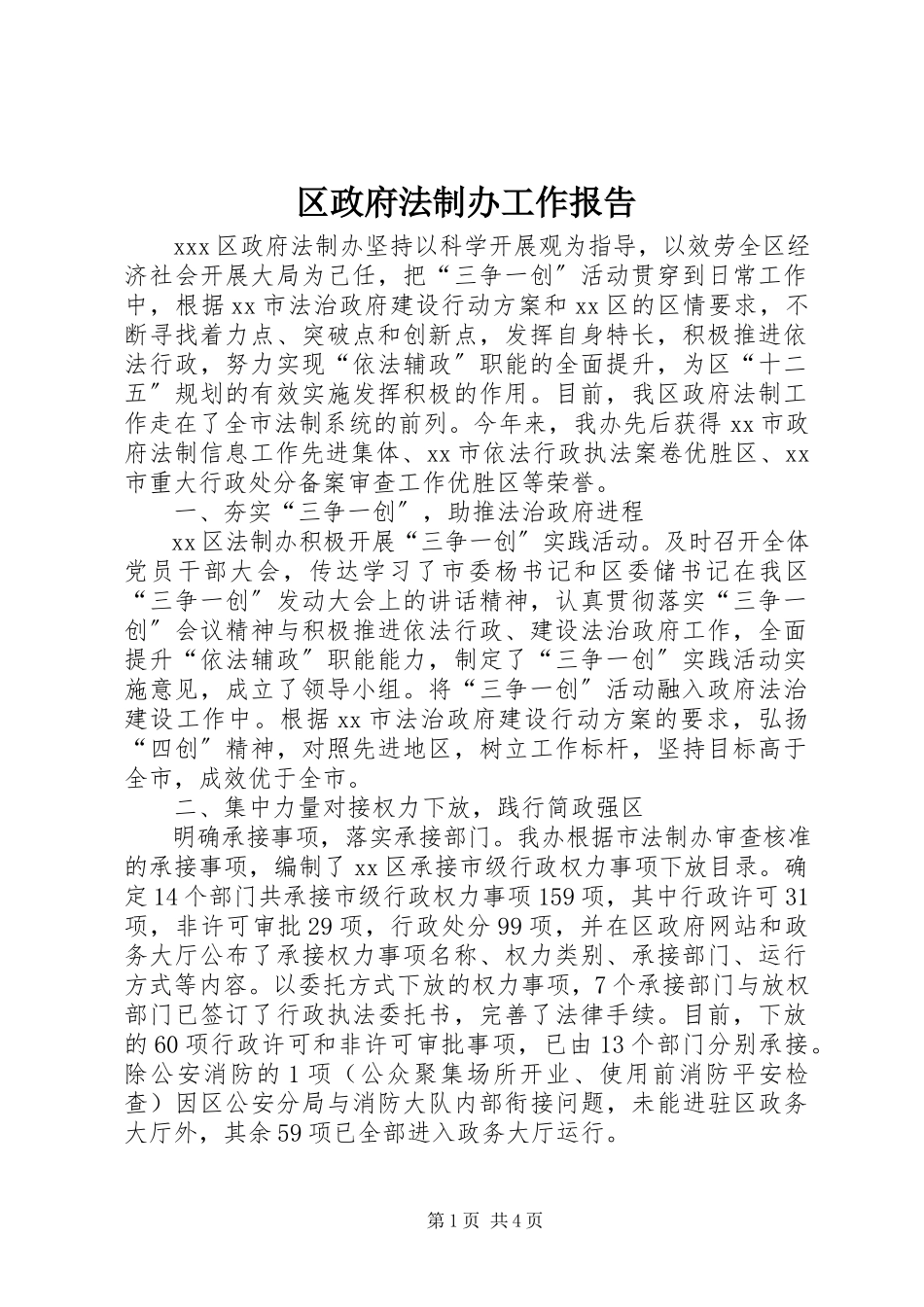 2023年区政府法制办工作报告.docx_第1页