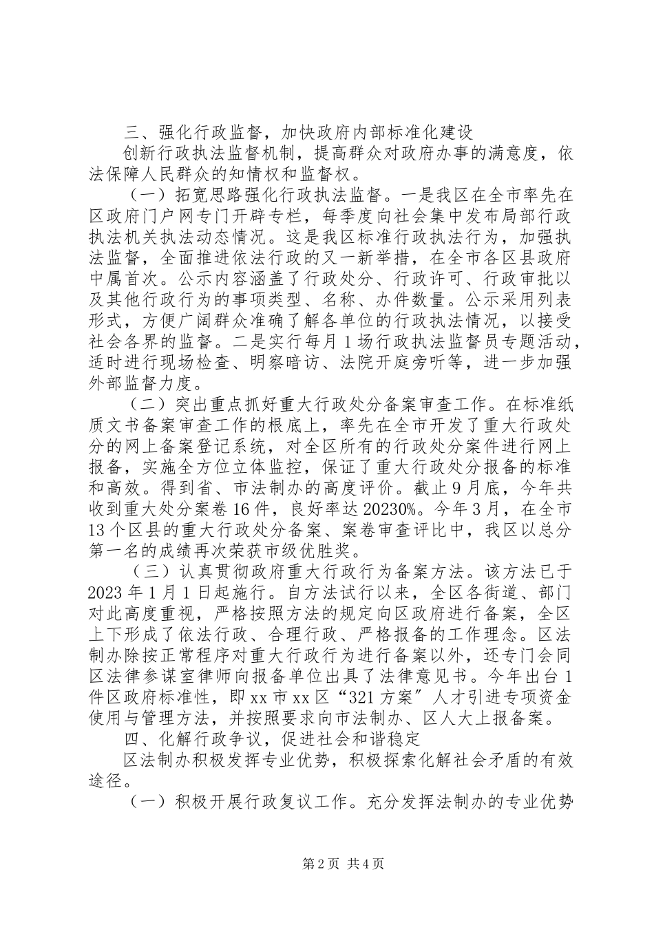 2023年区政府法制办工作报告.docx_第2页