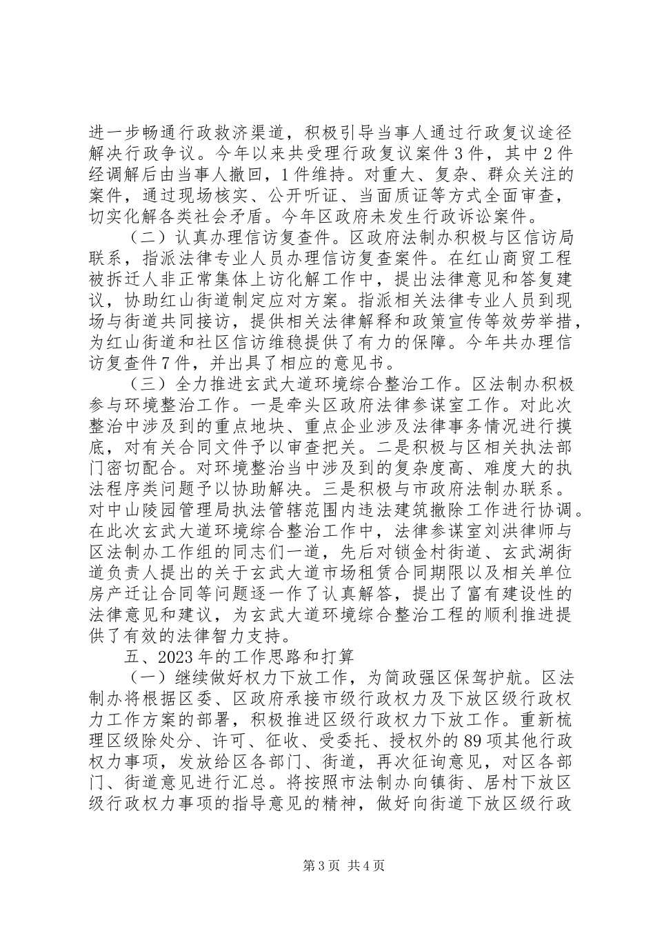 2023年区政府法制办工作报告.docx_第3页