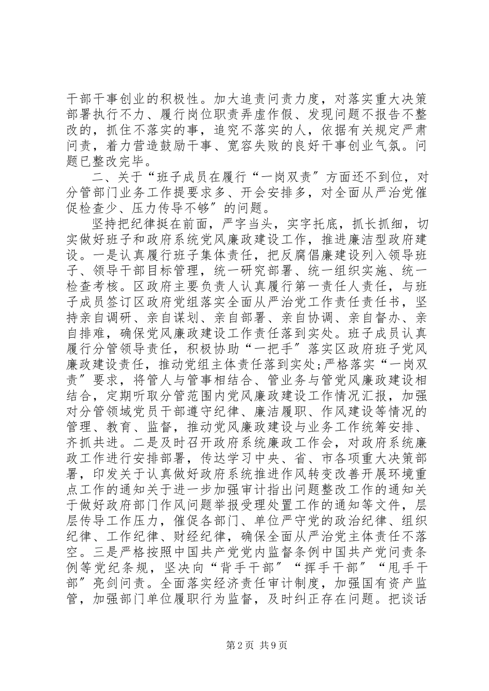 2023年区政府班子转变作风改善发展环境建设活动问题整改进度和整改落实情况的报告.docx_第2页